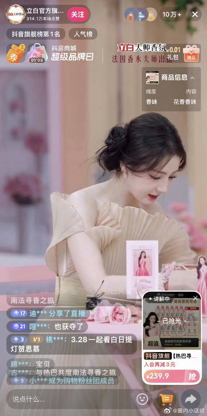 迪丽热巴是比杨紫好一些吧？热巴上次商务直播人还没出现7w人一出现马上10w➕