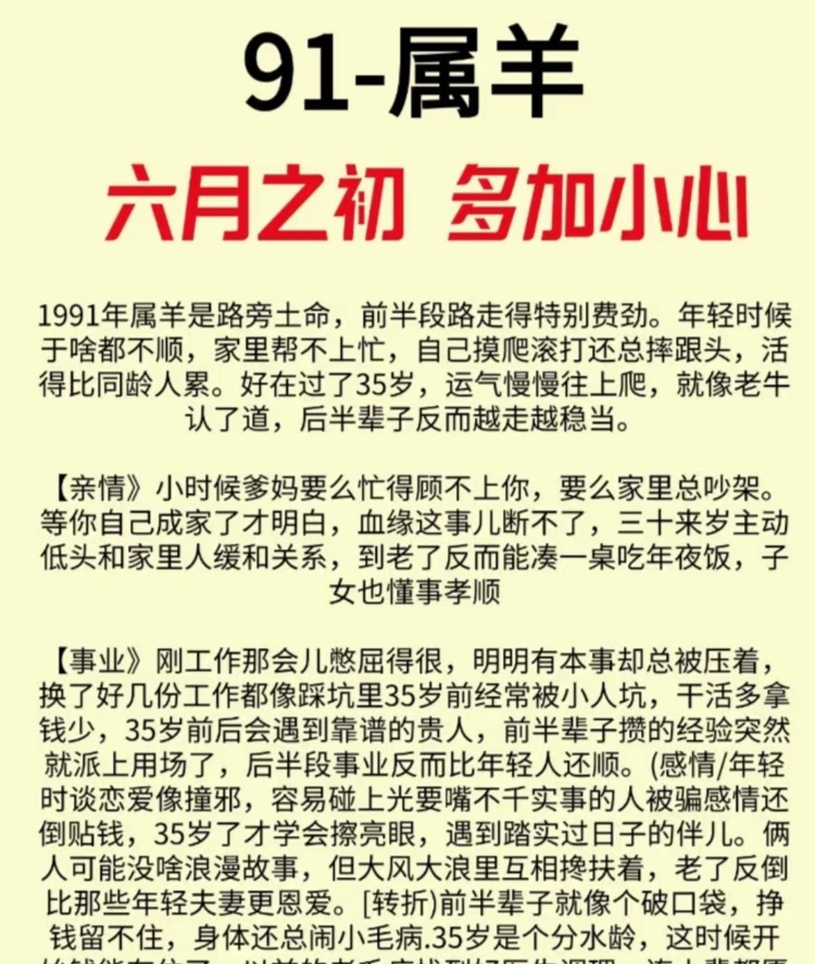 91属羊的宝子看过来！路旁土命，前半生摸爬滚打35岁后转运～亲情上，成家后主