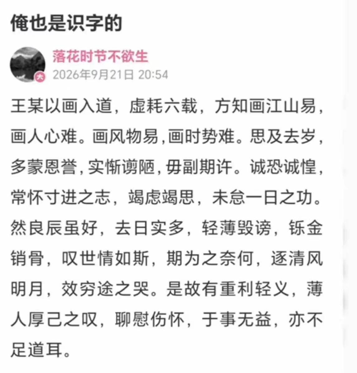 《凡人修仙传》：王导的古文感慨是爆了，也是说出了凡人的现状！凡人新一季的慕兰