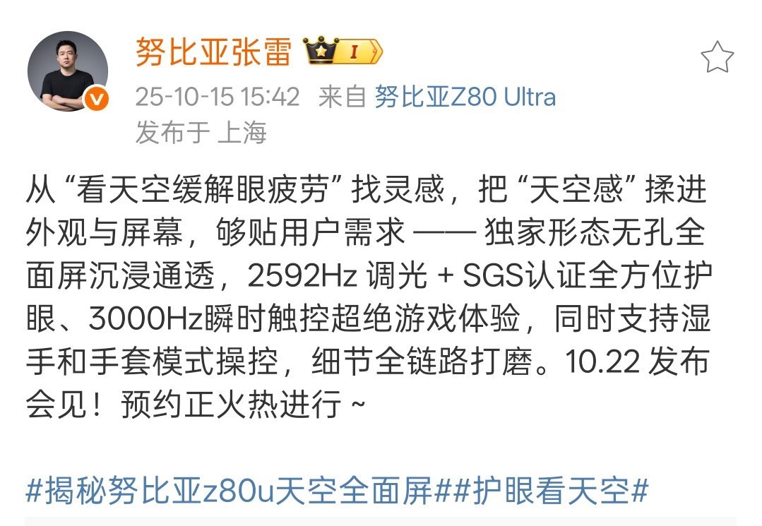 揭秘努比亚Z80U天空全面屏眼睛长时间看物会容易视觉疲劳，上小学的时候老师就讲过