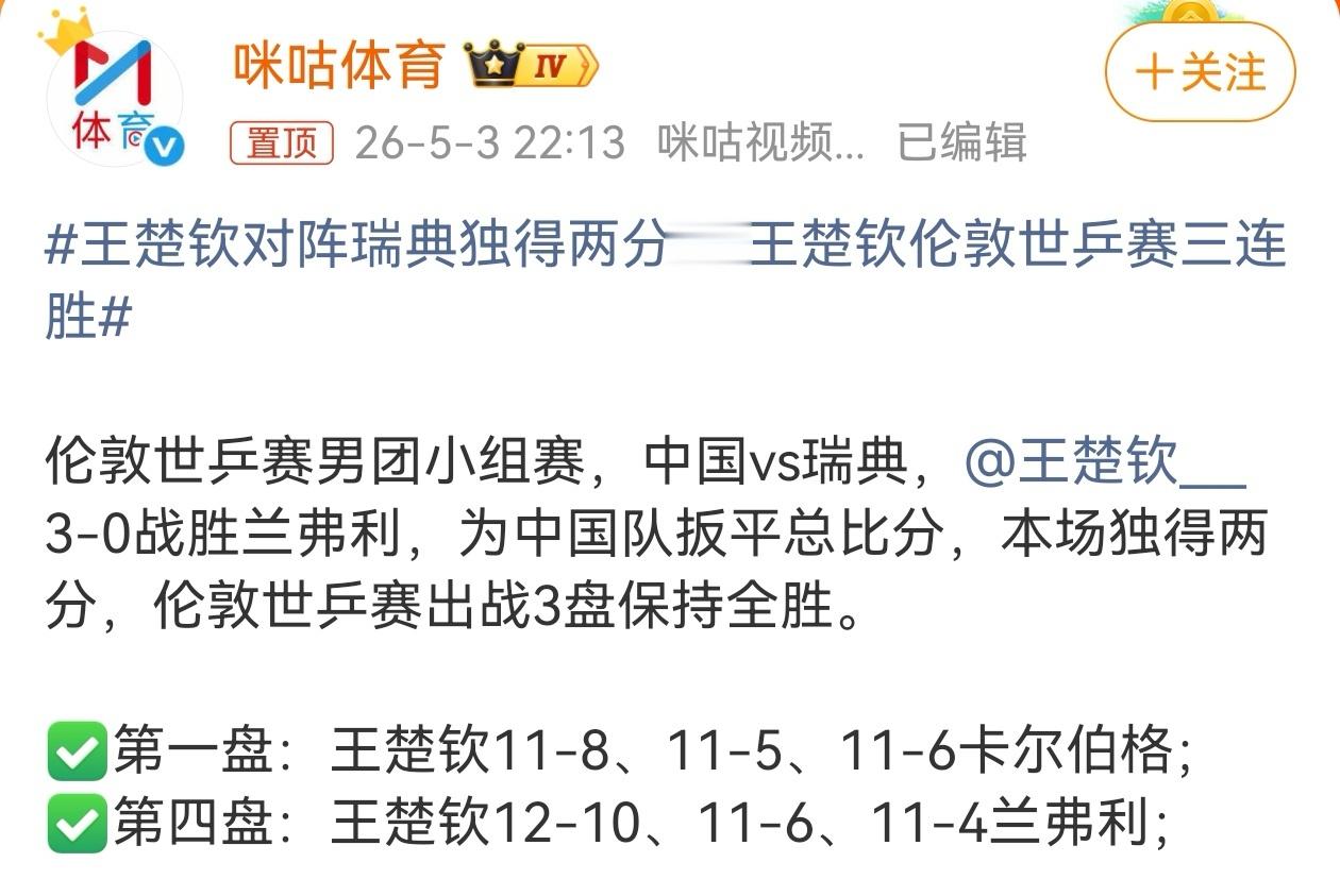 第58届伦敦世乒赛男团小组赛A组第二轮，国乒主力王楚钦轮休，国乒男团1-3爆冷负