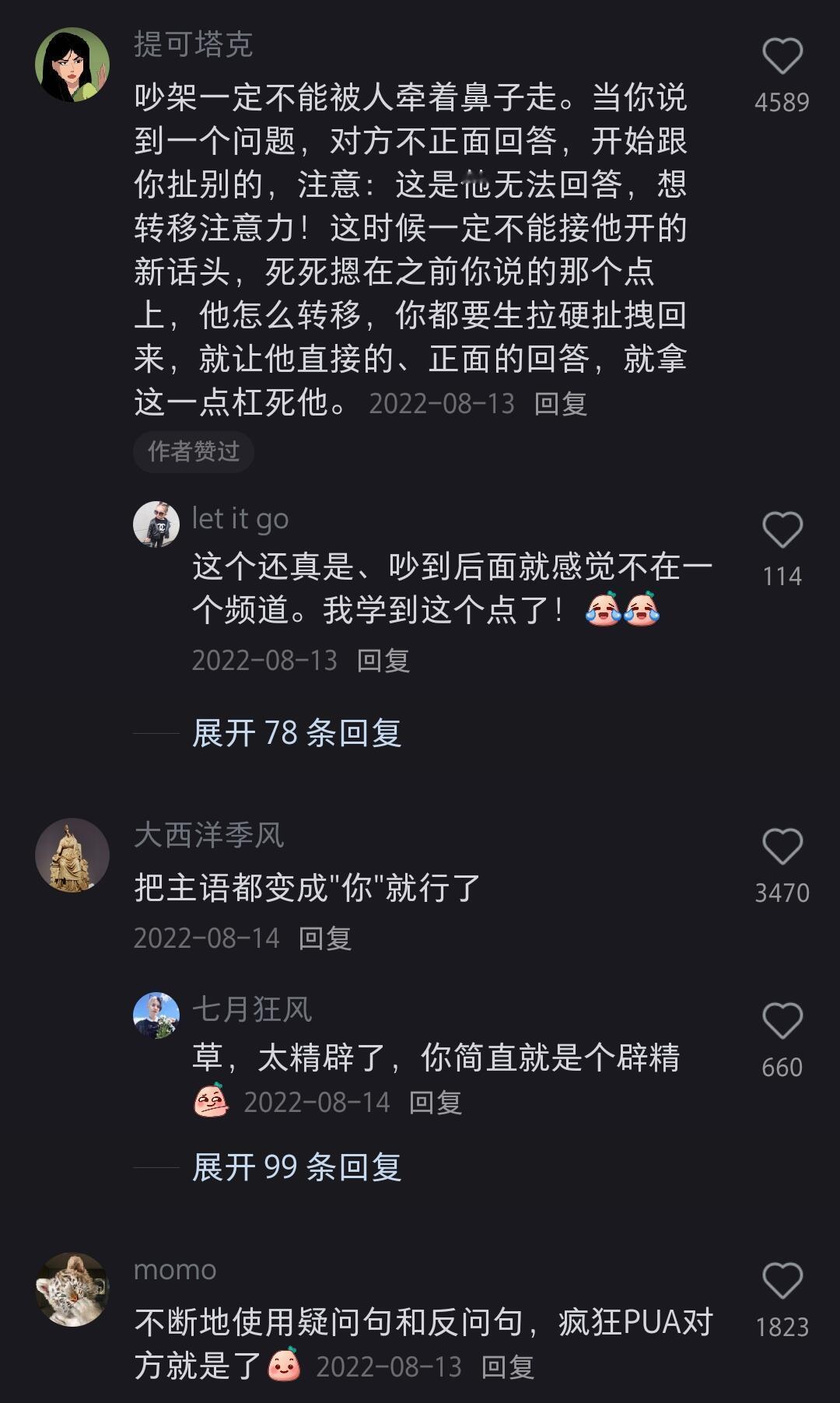 原来这么多吵架必赢的小技巧​​​