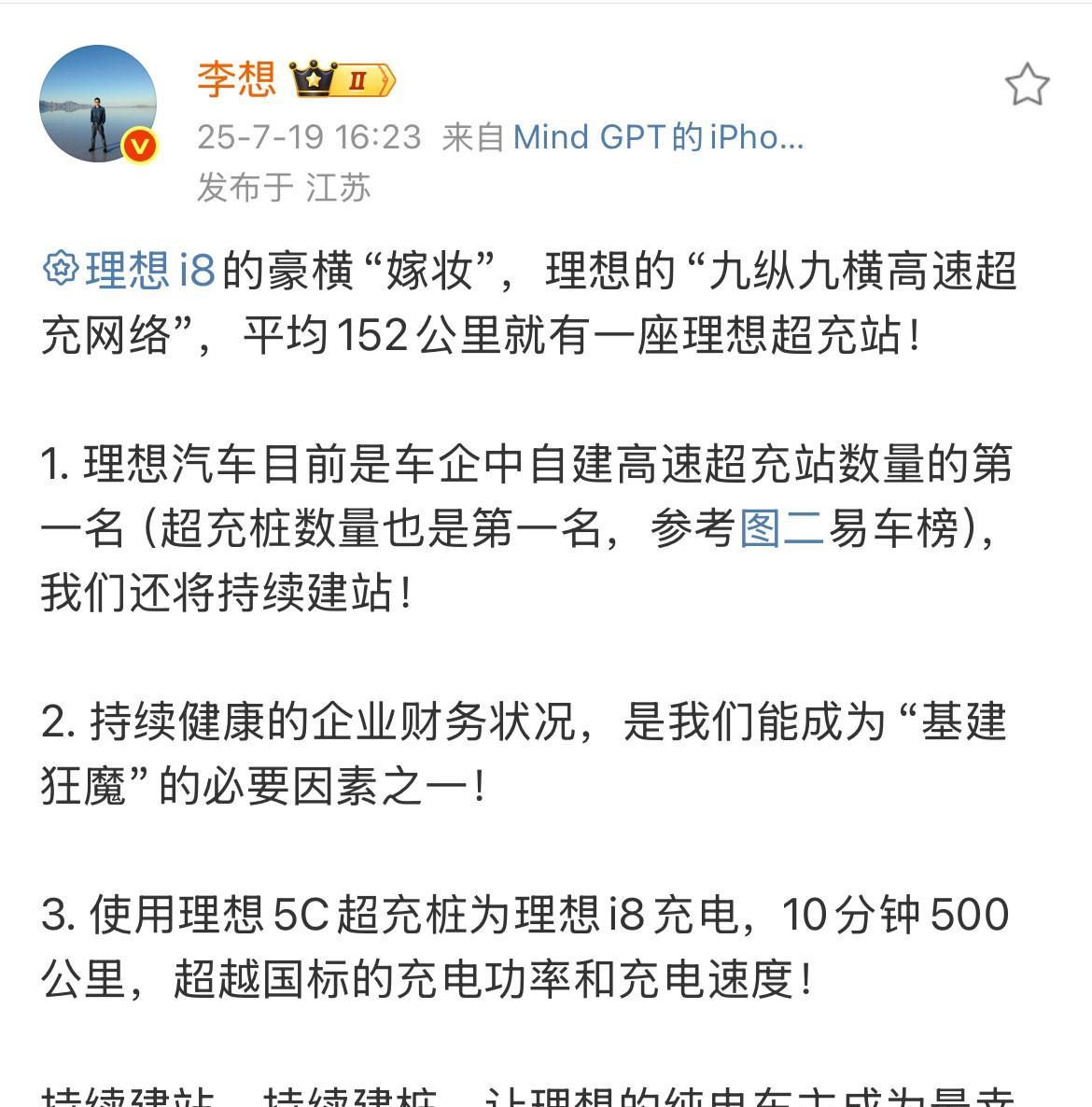 李想:理想i8的豪横“嫁妆”，“九纵九横高速超充网络”！新车马上就要发布了，