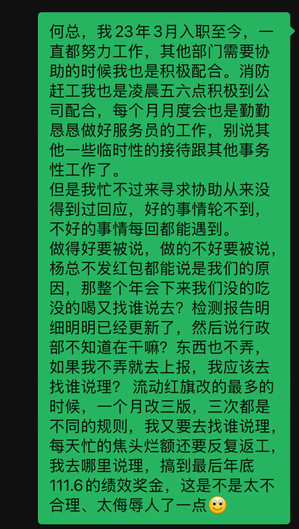 上班最后一天收到111.6元年终奖上班最后一天收到111.6元年终奖[哆啦A