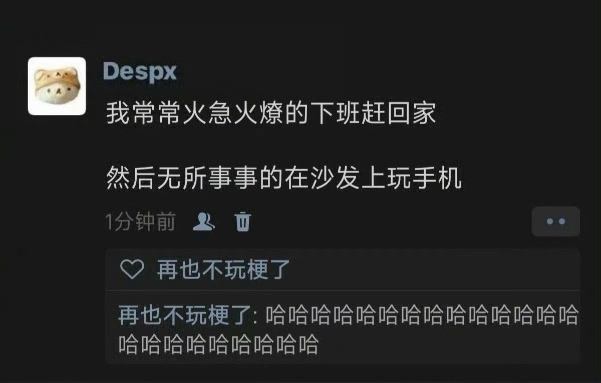 《每天下班火急火燎地赶回家》​​​