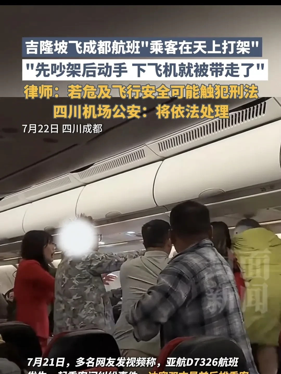 “在天上打起来了！”近日，吉隆坡飞四川的航班上，多名乘客竟然在万米高空大
