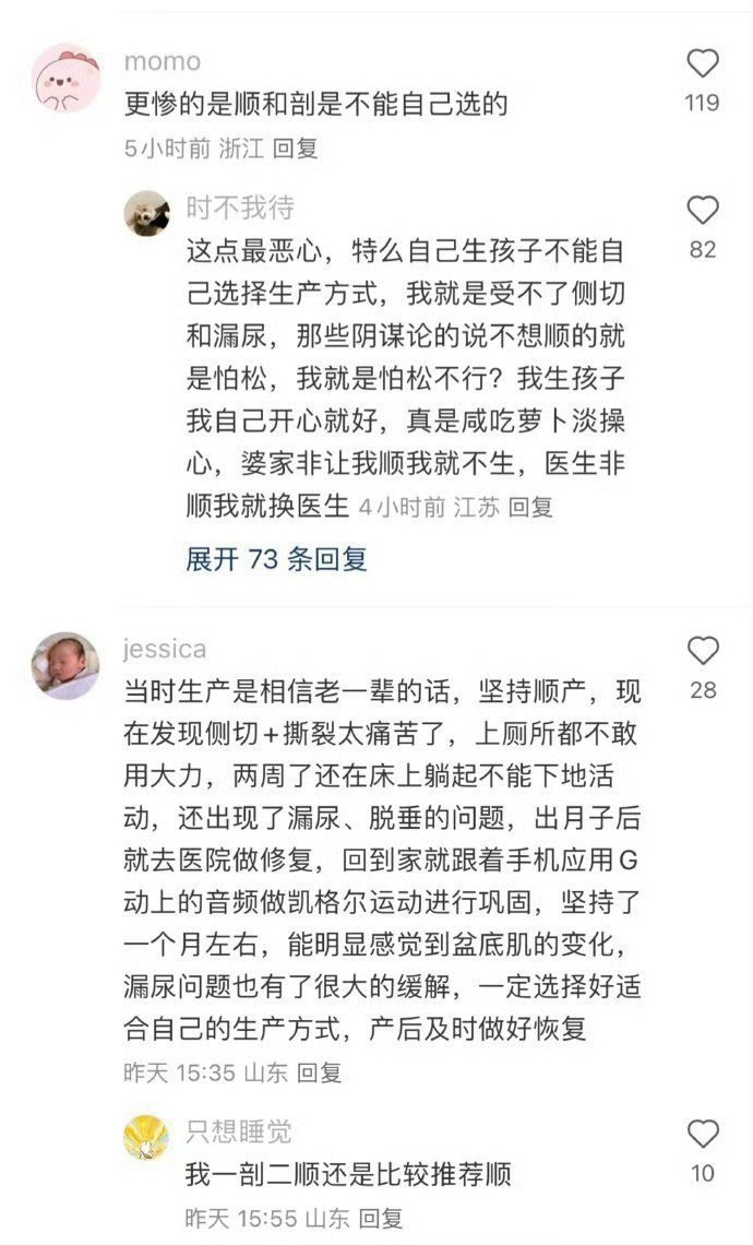 终于理解为什么医生总想让女性顺产了…