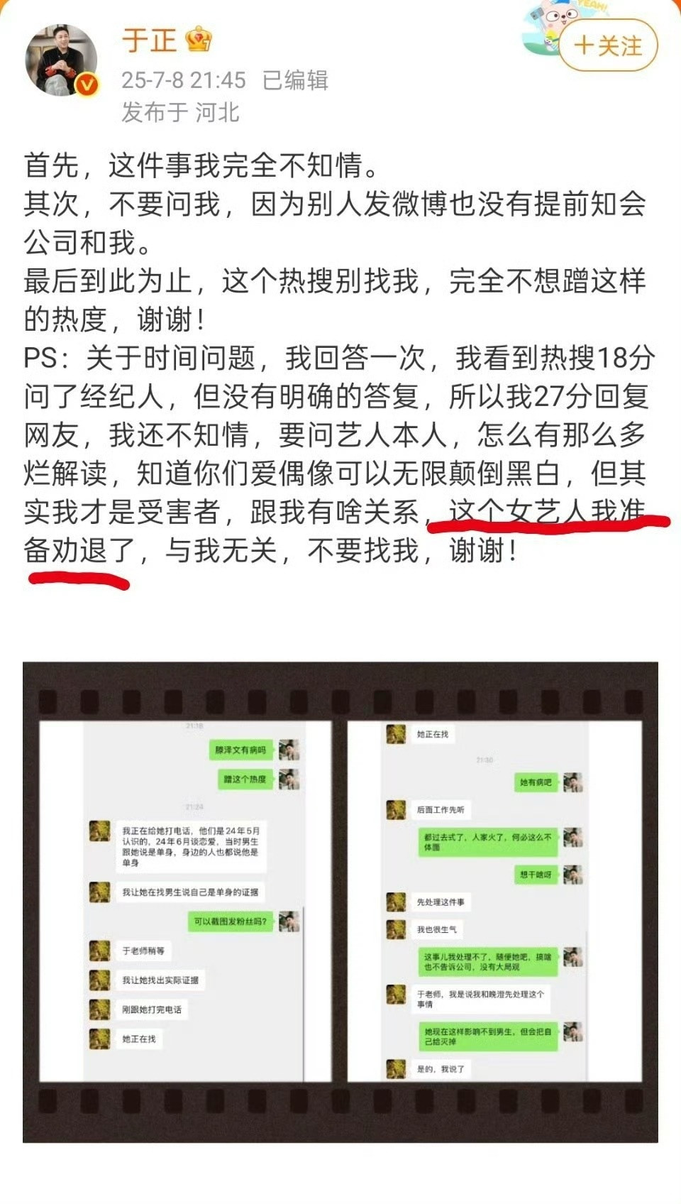 于正准备劝退藤泽文……你怎么看这件事​​​