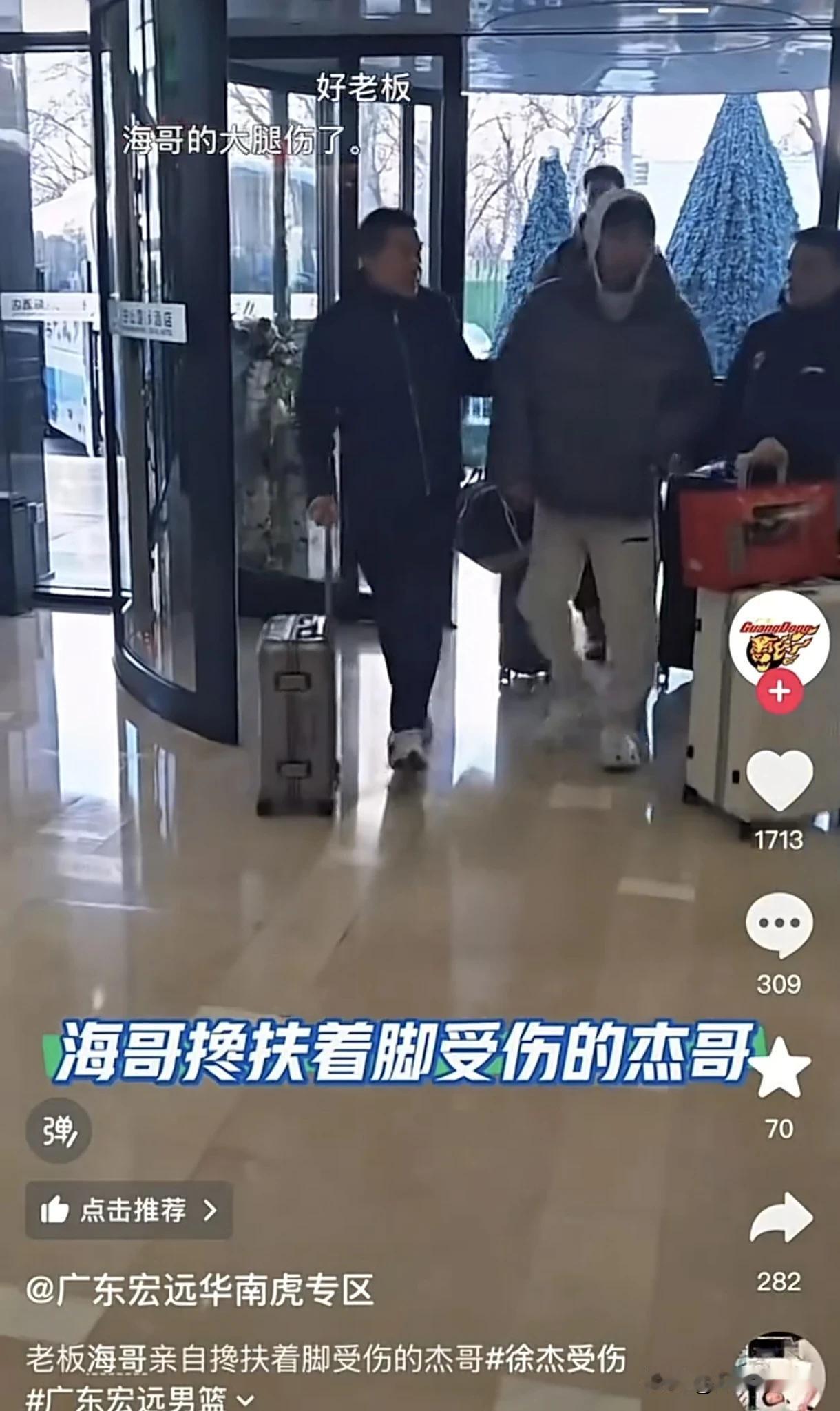 我没有看错吧？广东队老板海哥搀扶着受伤的徐杰进酒店，还帮忙徐杰拿行李，丝豪没有大