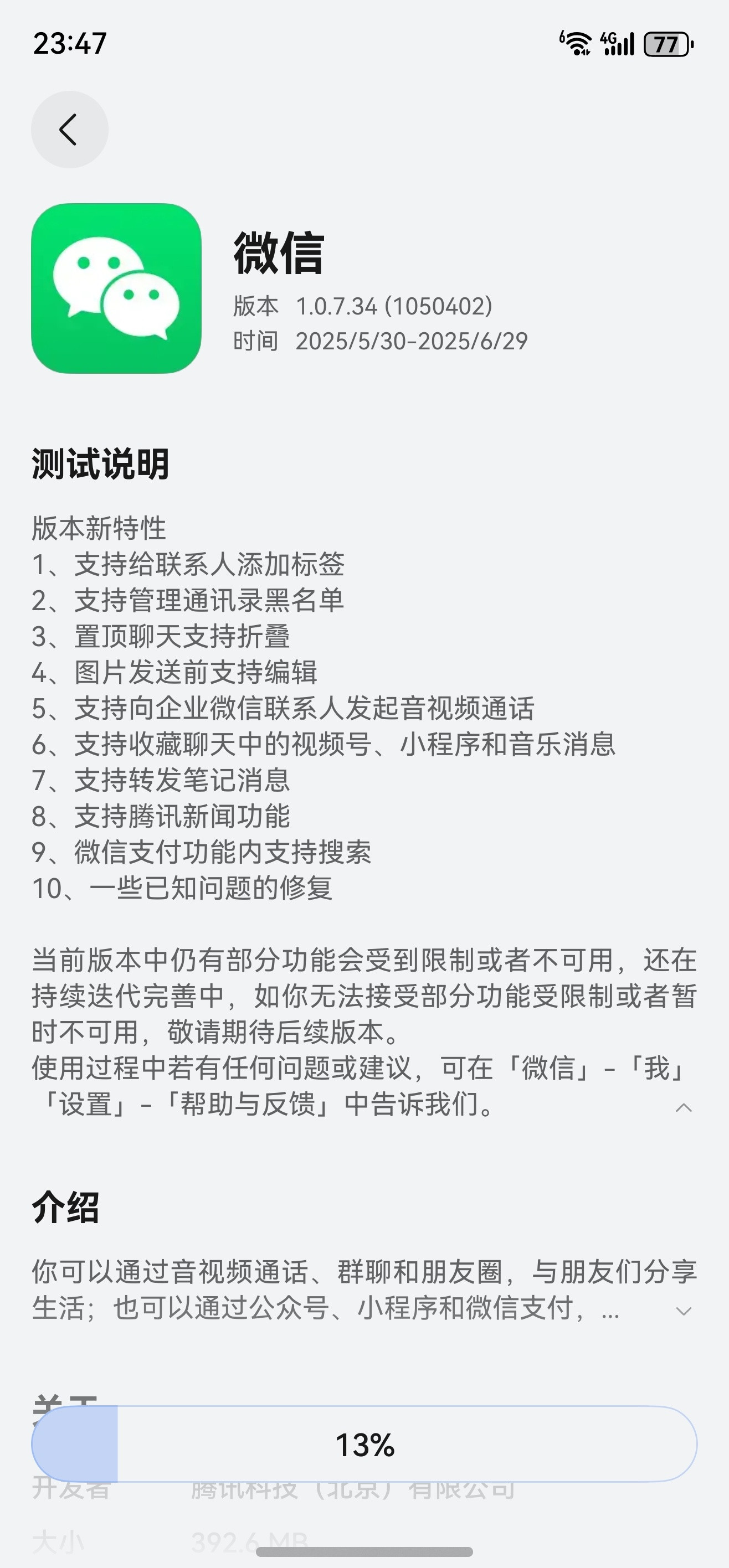 赶在端午前，微信鸿蒙版又发力了，增加完善了不少功能！​​​