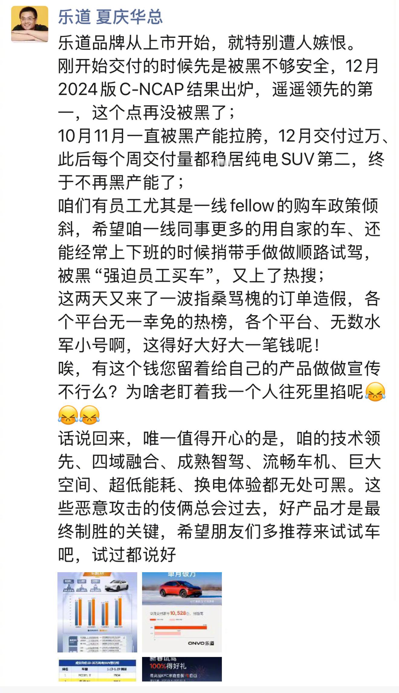 乐道夏庆华回应订单造假这个话题我觉得开的不太好，应该让法务部真正出动了。我