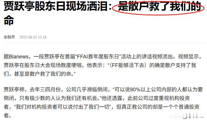 跟吃了苍蝇一样恶心，贾跃亭含泪说是散户救了他们的命乐视从千亿市值最终归0，多少