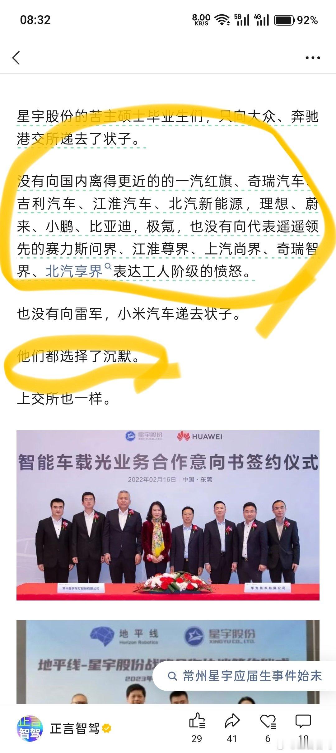昨天发了文章，今天微博热搜就安排上了，中国第一智驾作者还是有实力啊，当然也感谢微博小编运营同频#小米