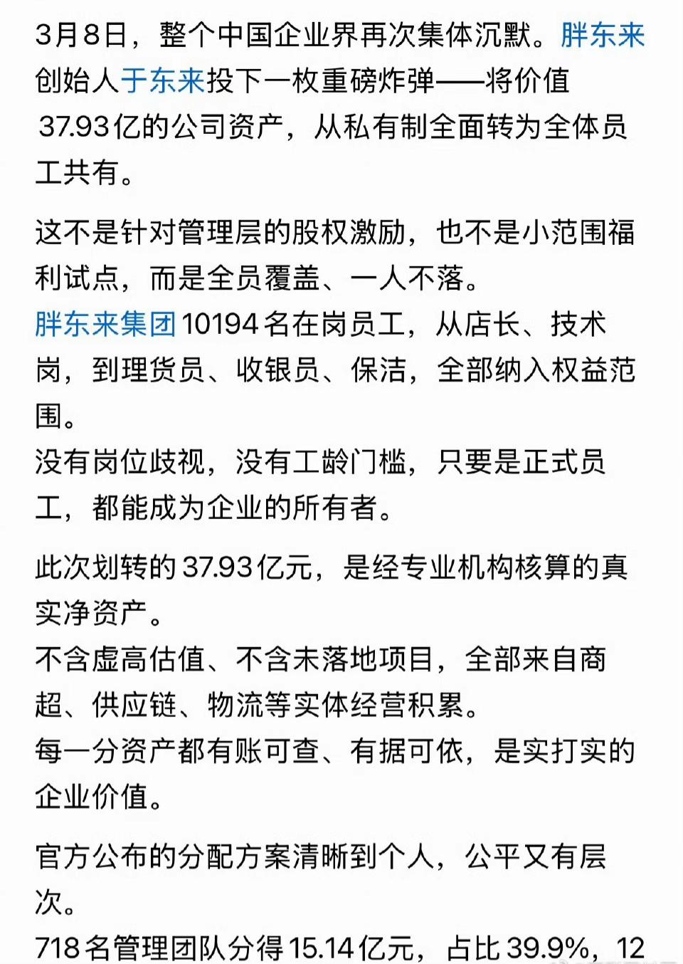 胖东来这招，你该如何应对！