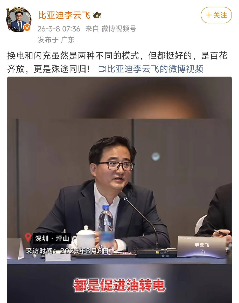 比亚迪还是格局大啊，针对媒体提问换电和闪充的路线之争，比亚迪品牌及公关处总经理李