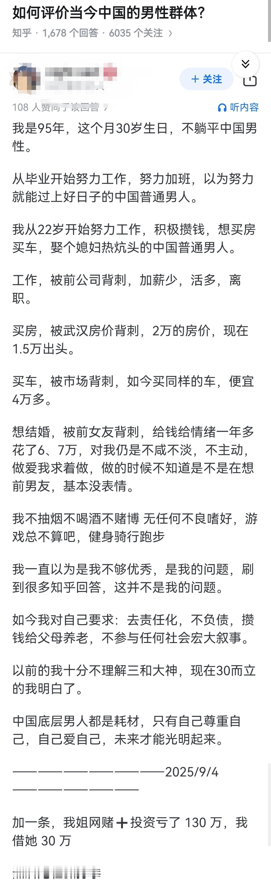 如何评价当今中国的男性群体？​​​