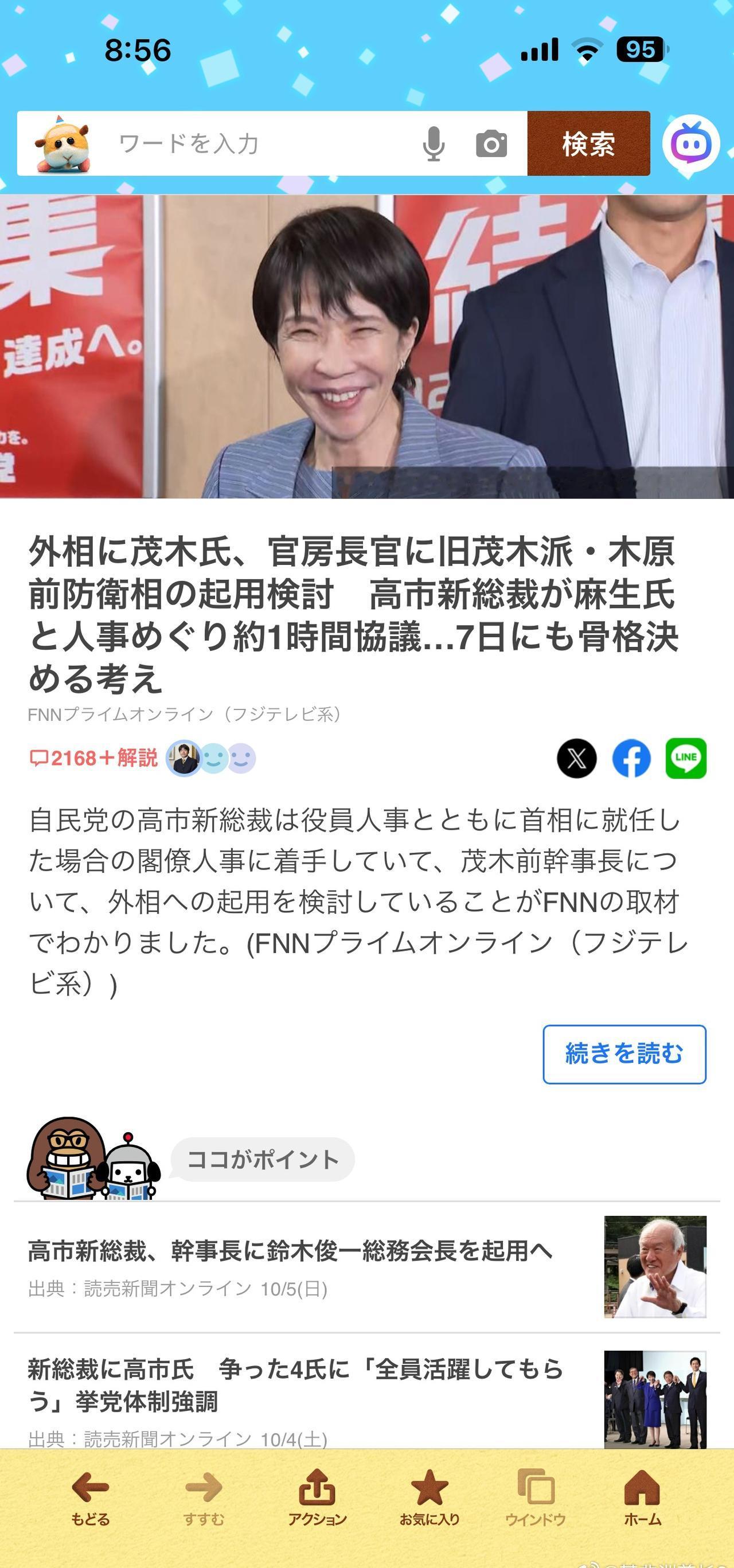 高市早苗的人事案最新消息，说茂木敏充当外务大臣，虽然这也算论功行赏，但让茂木本人