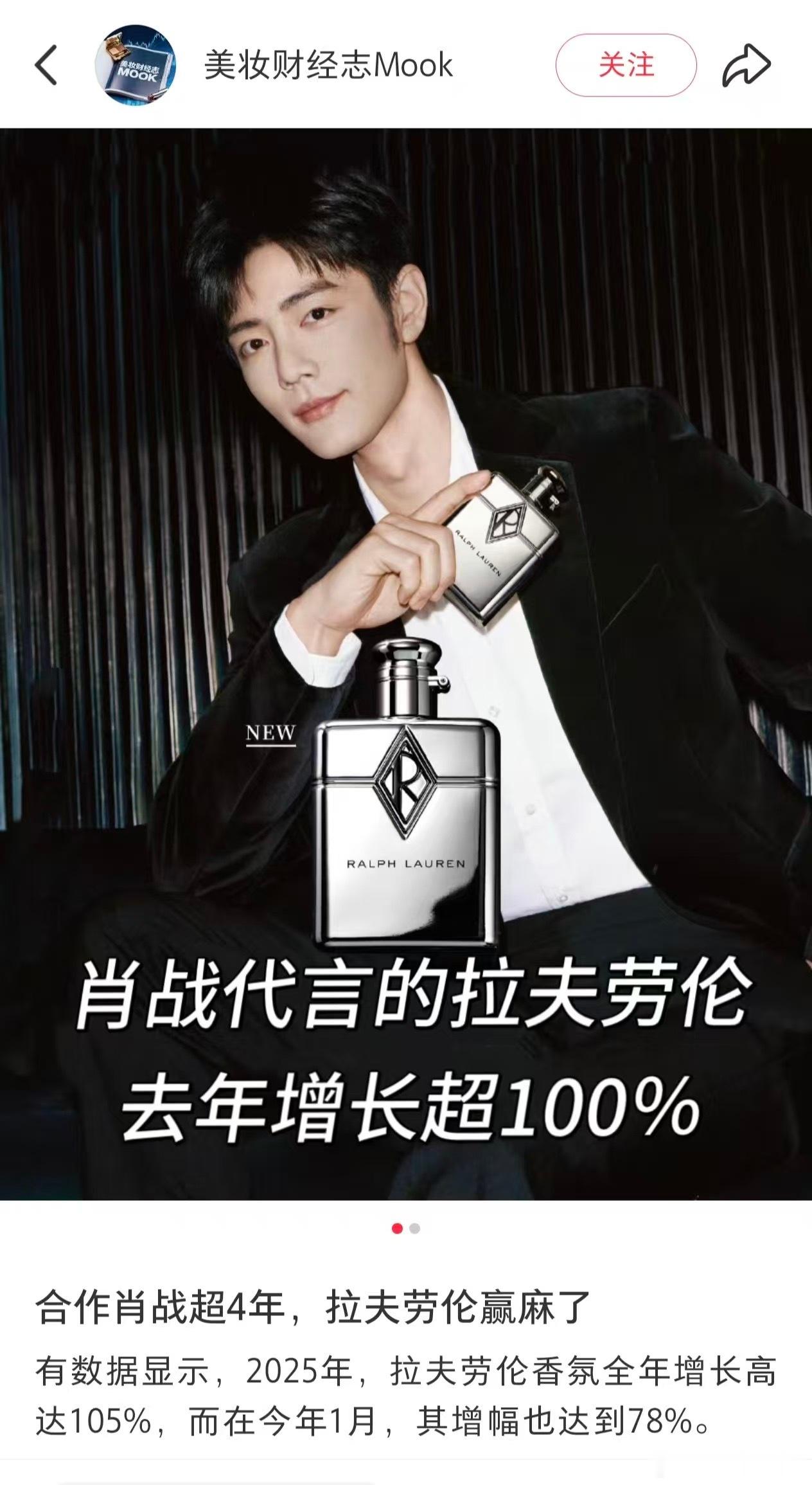 主流电商平台1月份香水top10肖战代言的拉夫劳伦香氛同比增长77.92%，25