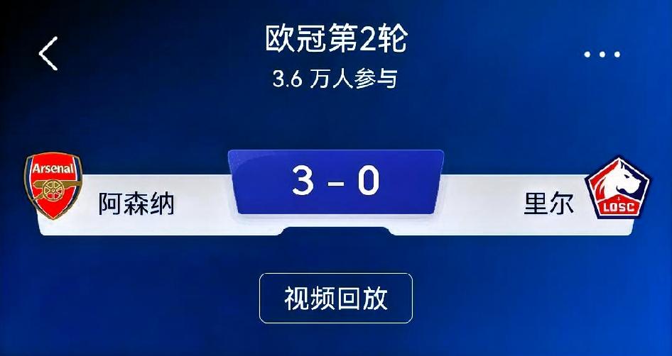 阿森纳3-0里尔欧冠第2轮赛后复盘全场转折点集中在下半场64-71分钟，
