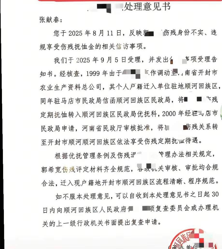 张干部举办老郭领取伤残补助的事有结果了，证明老郭申请的手续齐全，但是对方不依不饶
