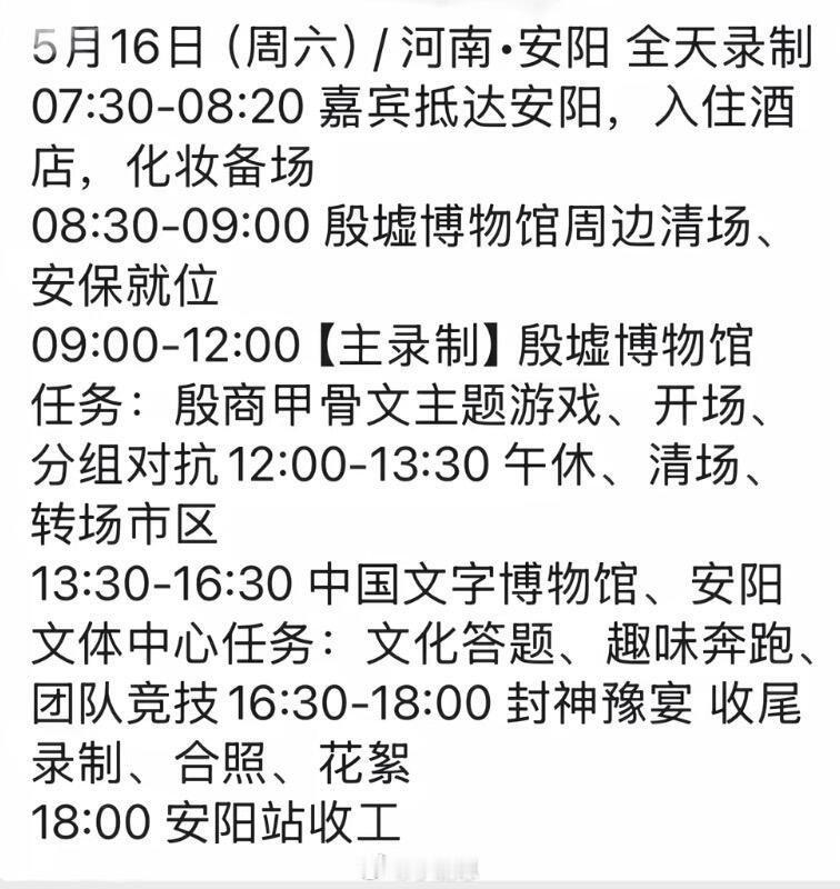 奔跑吧跑男安阳录制安阳完整录制时间表！奔跑吧‖