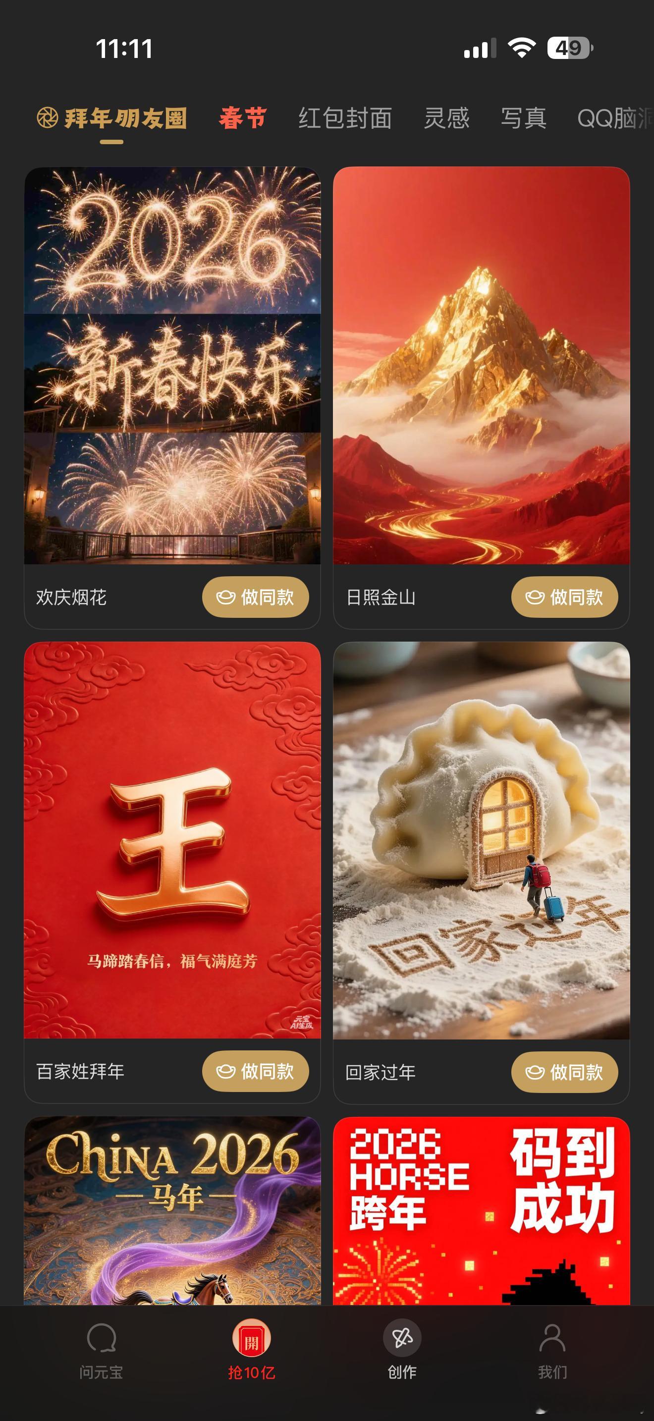 元宝APP左上角金色字体看见没？选个同款直接跳转微信发布金色朋友圈怎么弄金色朋友