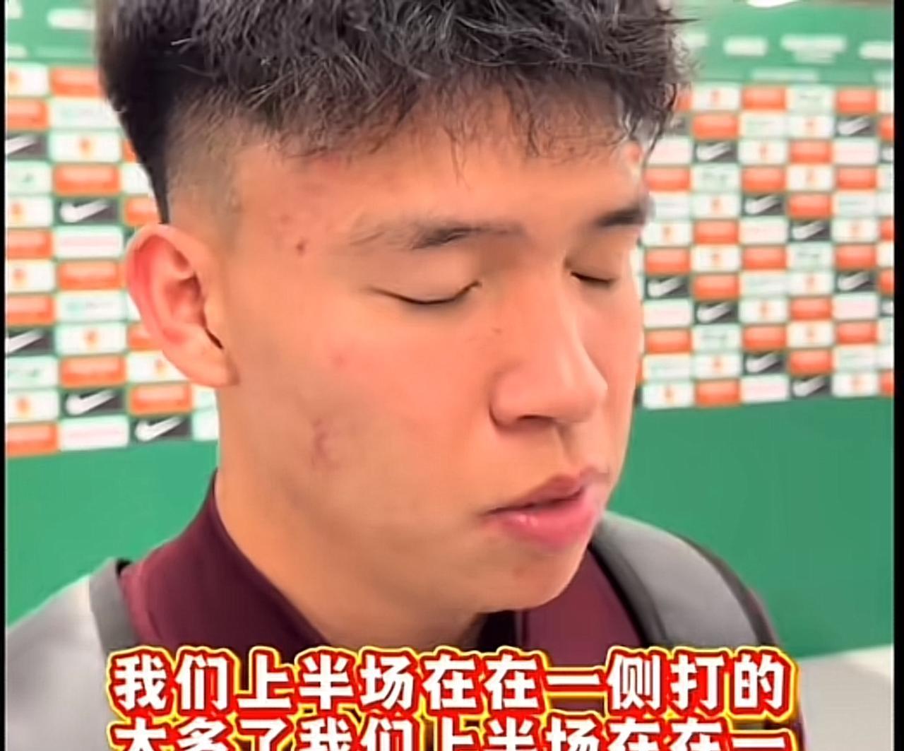 表现拉垮，赛后又忙着找各种理由推脱！还是小将王钰栋实诚、敢说真话！