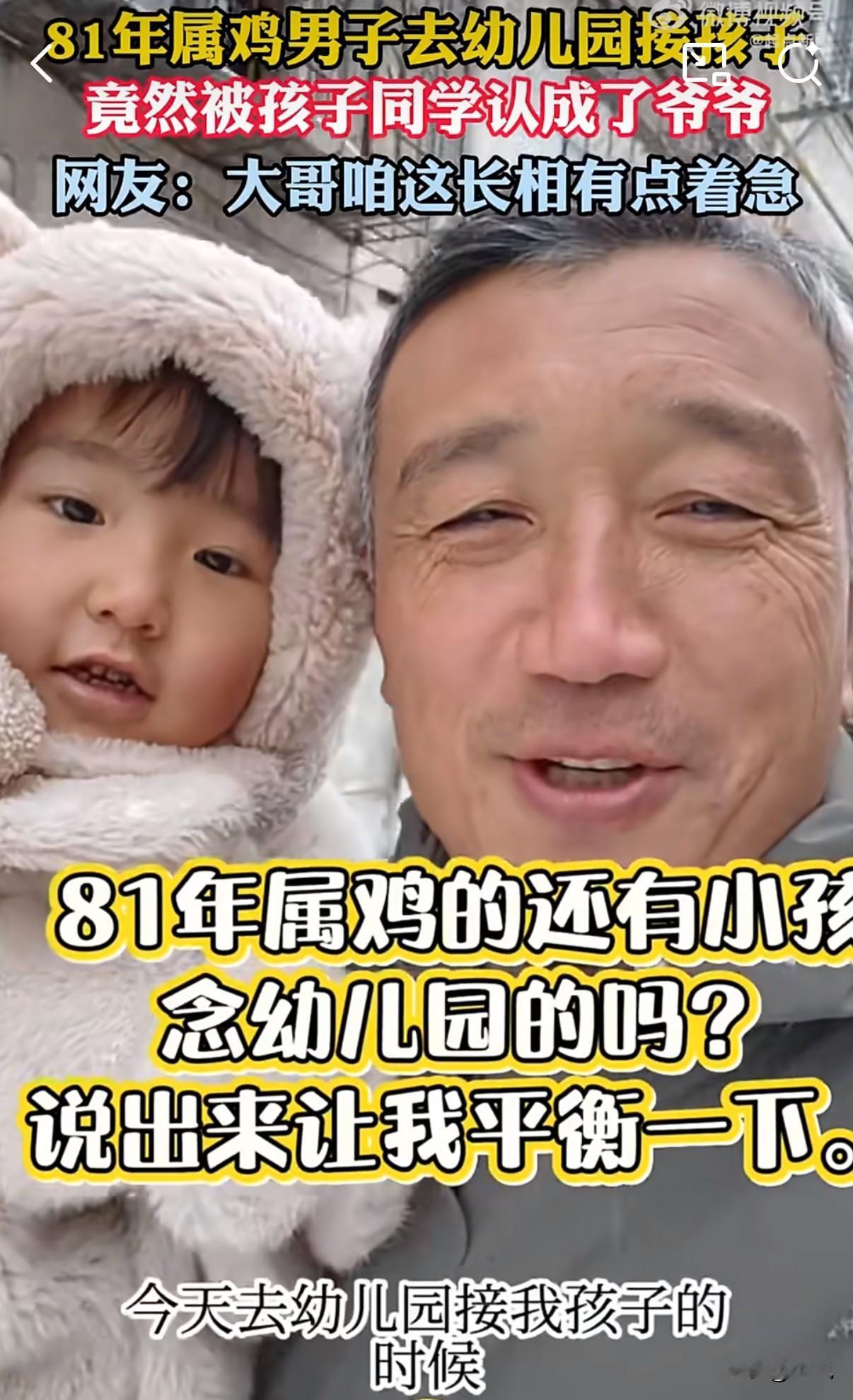 说难听点，这面相说是60后都有人信。头发，皱纹，神态，没一处像四十来岁的人。