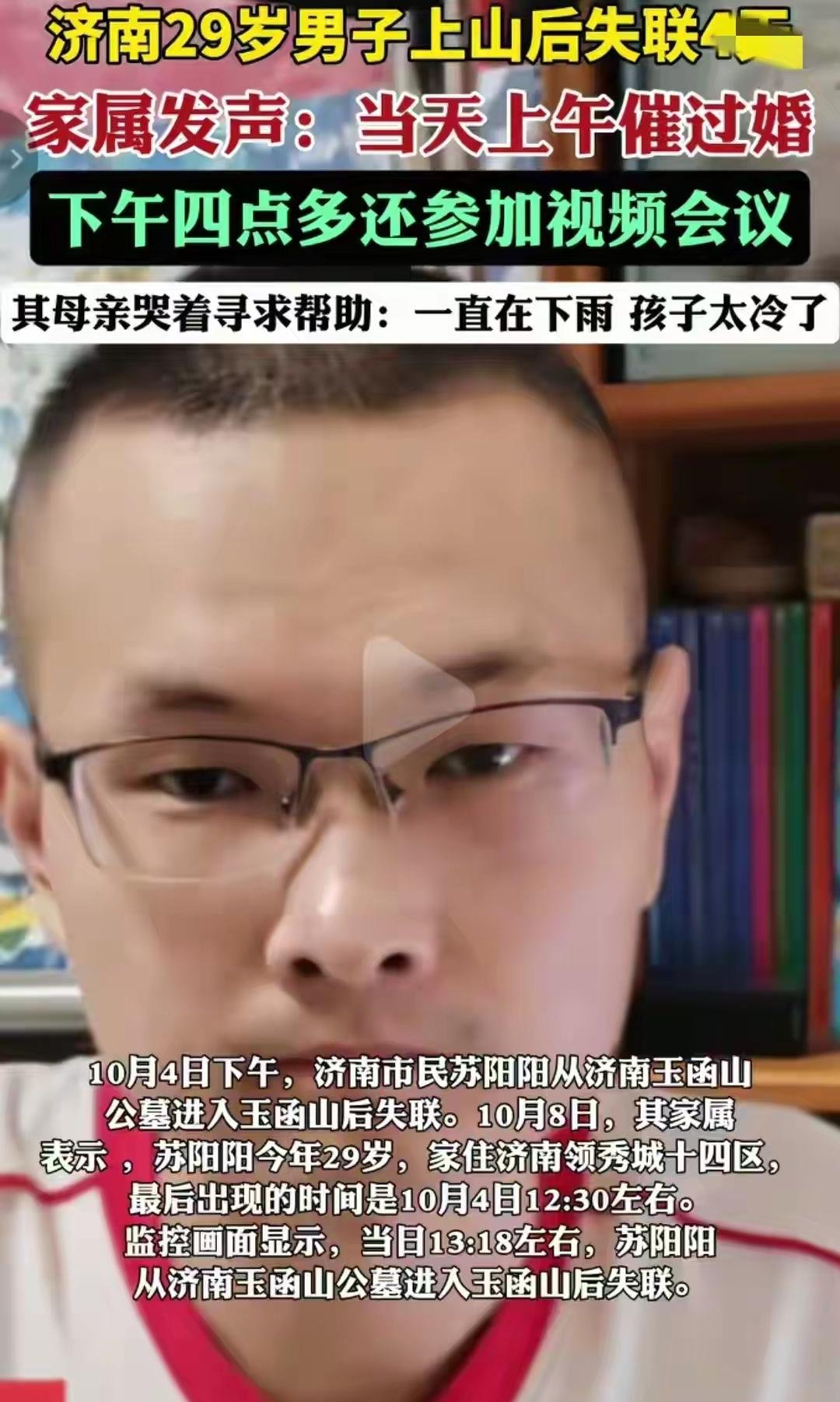 29岁的苏阳阳是家中独子，学习成绩很好，是211本科毕业的高材生，毕业后也入职了