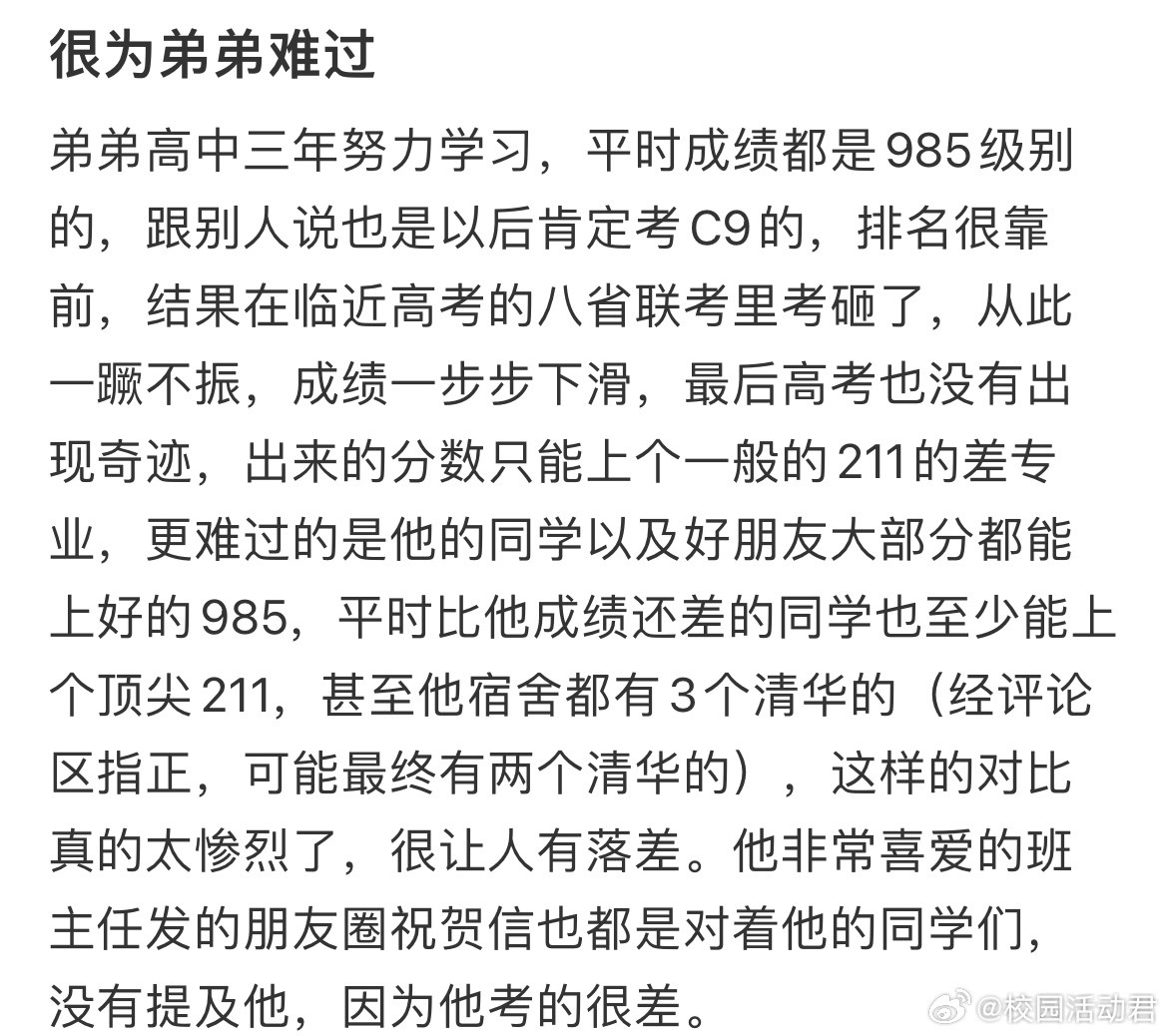 弟弟高考失利，很为弟弟难过。​​​