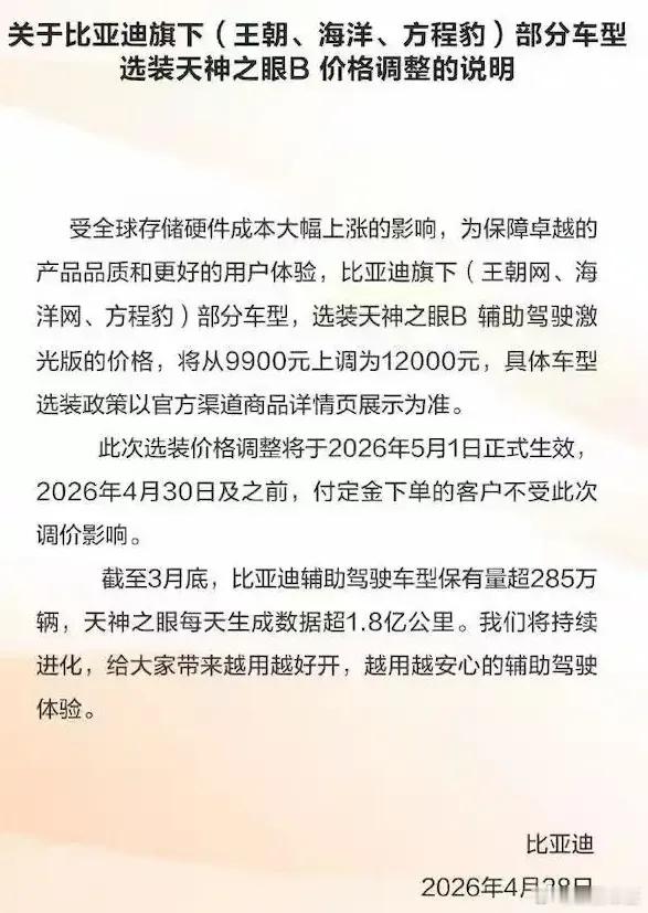 比亚迪涨价新能源汽车真要迎来涨价潮了！今天晚上，比亚迪官宣旗下多款车型涨价。不