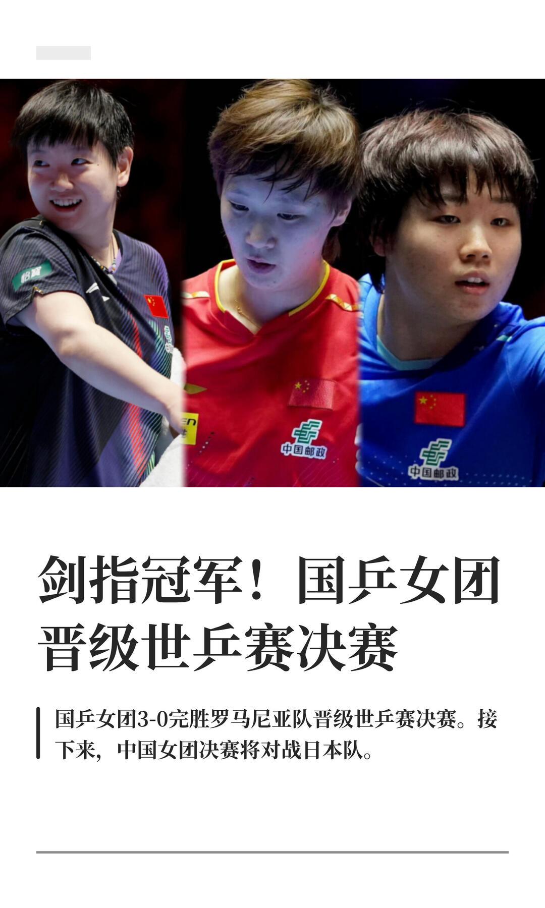 🔥国乒女队·伦敦世乒赛最新战报（截至2026.5.10）核心：已