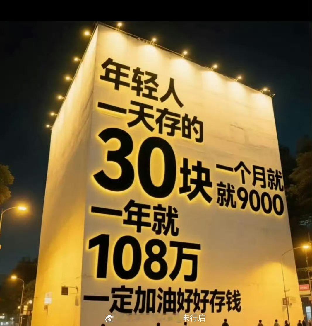 朋友们早呀，看到一个存钱小技巧，特意来分享下，希望大家早日存到100万[滑稽笑][