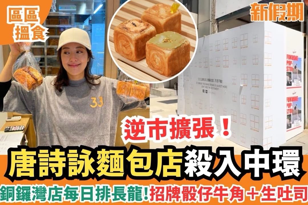 唐诗咏面包店生意很不错，都开始扩张了​​​