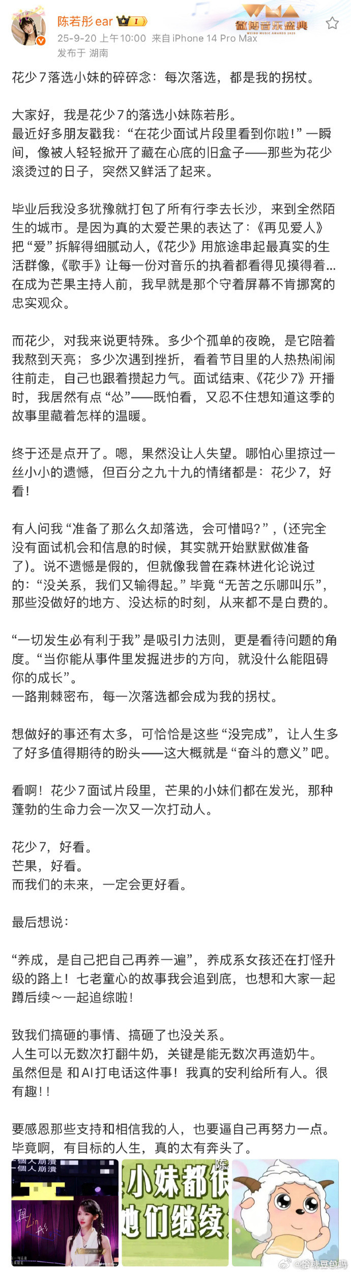 《花少6》3.9分收官让观众想告别，《花少7》却凭8.2分逆袭，嘉宾还