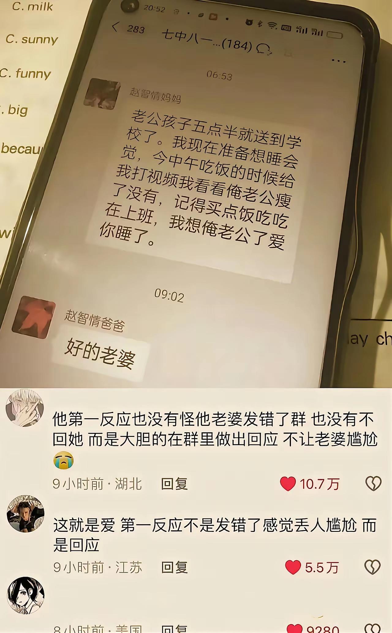 满满的爱，这个发错的信息别人都会羡慕。这个老公的情商真的太高了[赞]