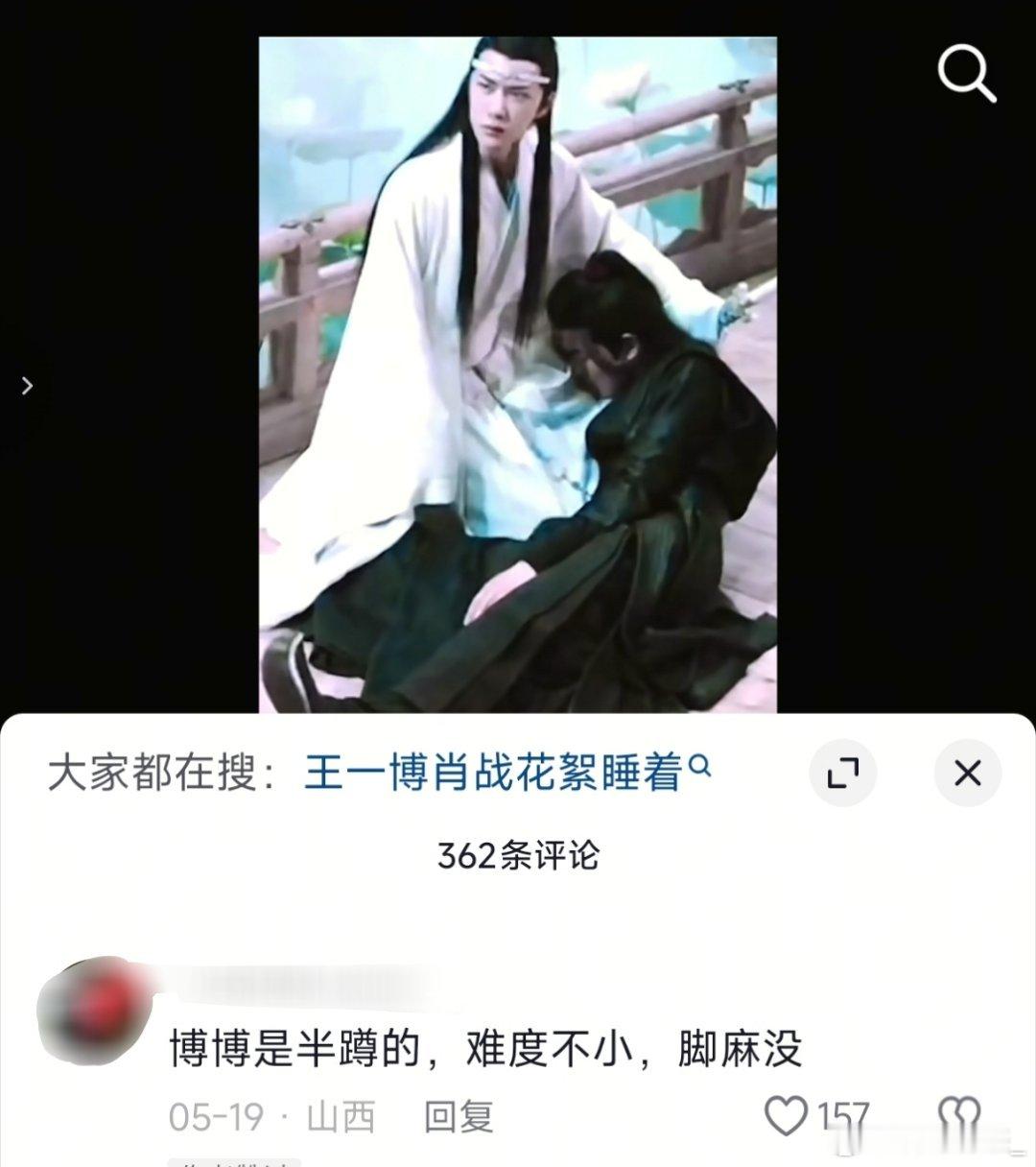 即便脚麻也舍不得把肖战叫醒的🥺
