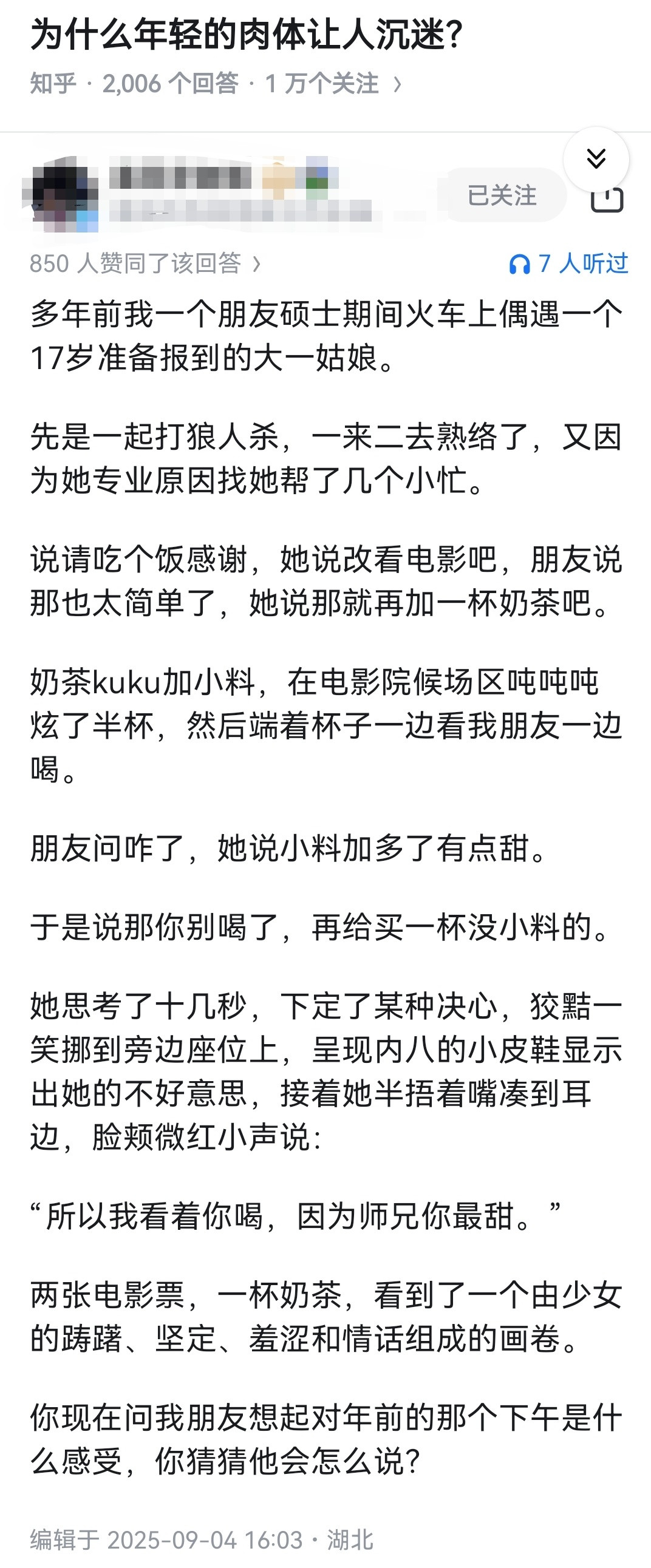 为什么年轻的肉体让人沉迷？​​​