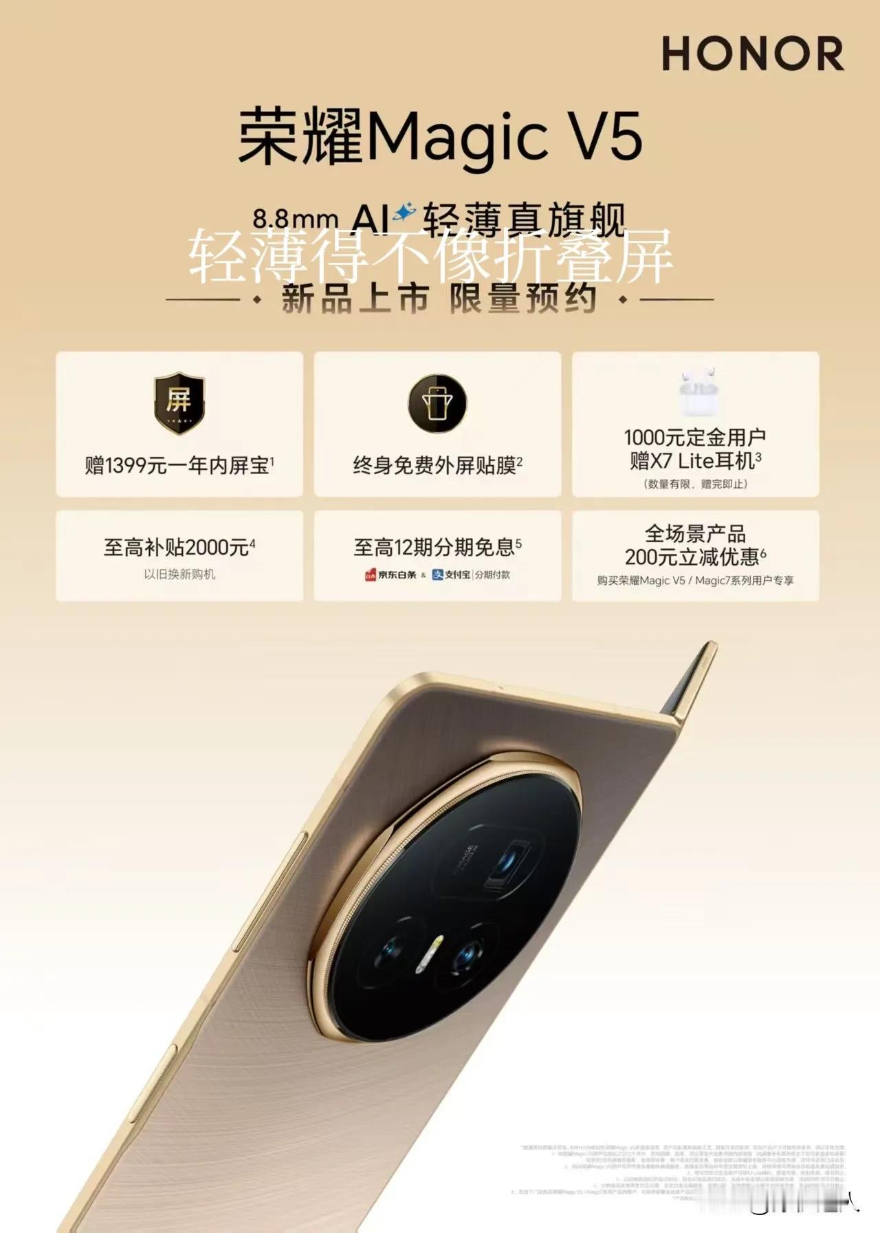 荣耀MagicV5，轻薄得不像折叠屏。前无古人的8.8mm机身，还有潜望长焦。