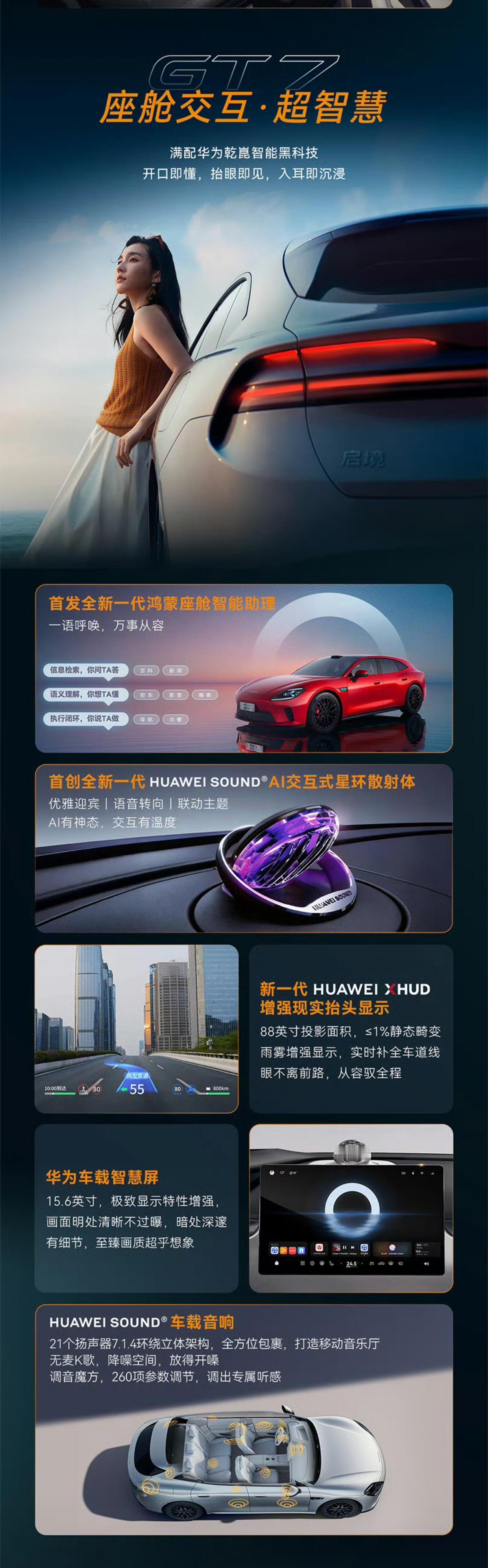 启境GT7座舱兼顾美学与实用，诠释天生玩家的出行格调一台高端猎装车的高级感，从