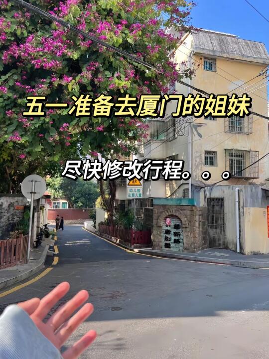 大晚上的，厦门就传开了？！