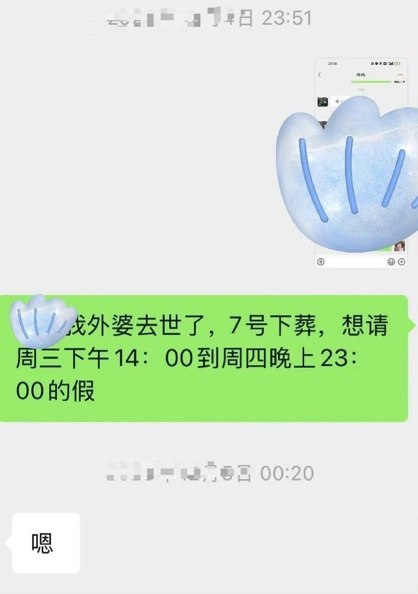 亲人去世请假辅导员回复一个字​😳​​​
