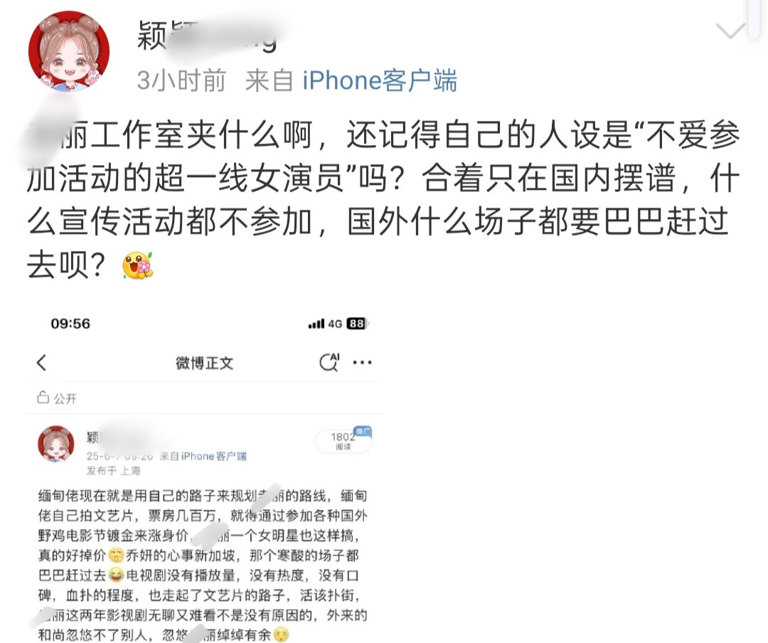 不爱参加活动的超一线女演员[捂脸哭]​​​
