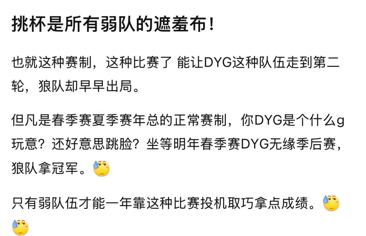 kpl如何评价挑杯是所有弱队的遮羞布！