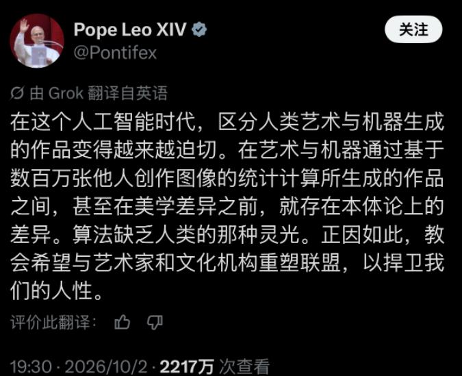 2026年10月2日，教皇利奥十四世在X平台发布了一条重磅帖子，24小时内收获了