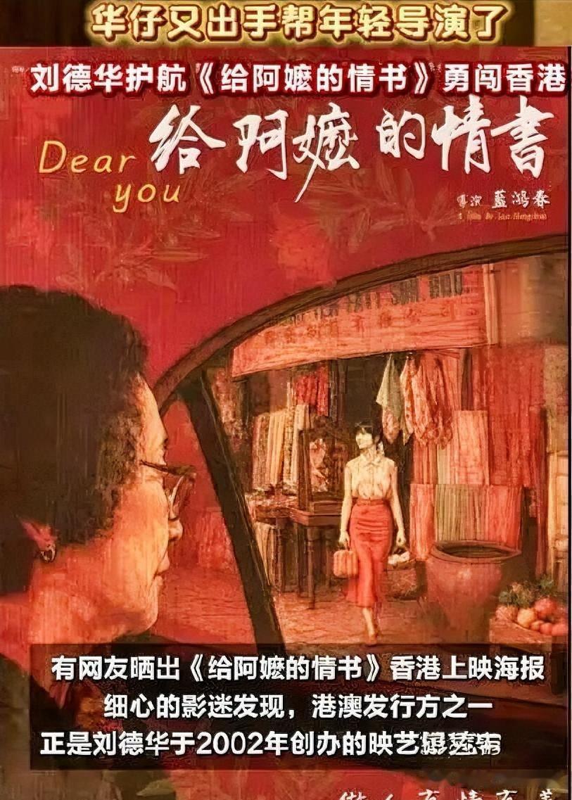 刘德华再度出手，为华语电影添新彩！他创办的映艺娱乐担任《给阿嬷的情书》港澳发行方