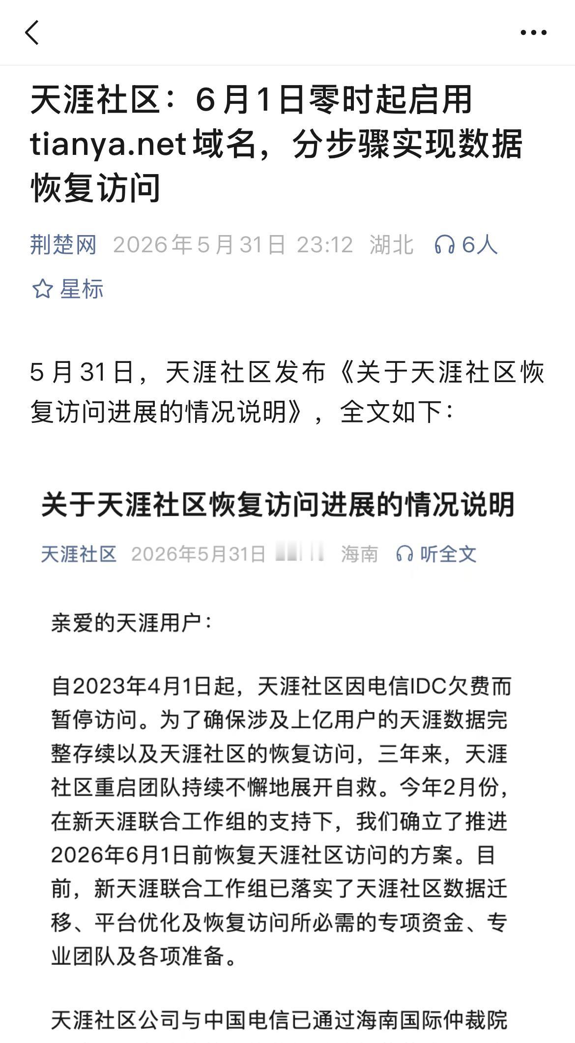 天涯社区要重新开始启动了问题我们缺的是一个论坛吗我们缺的是内容。如果只是一
