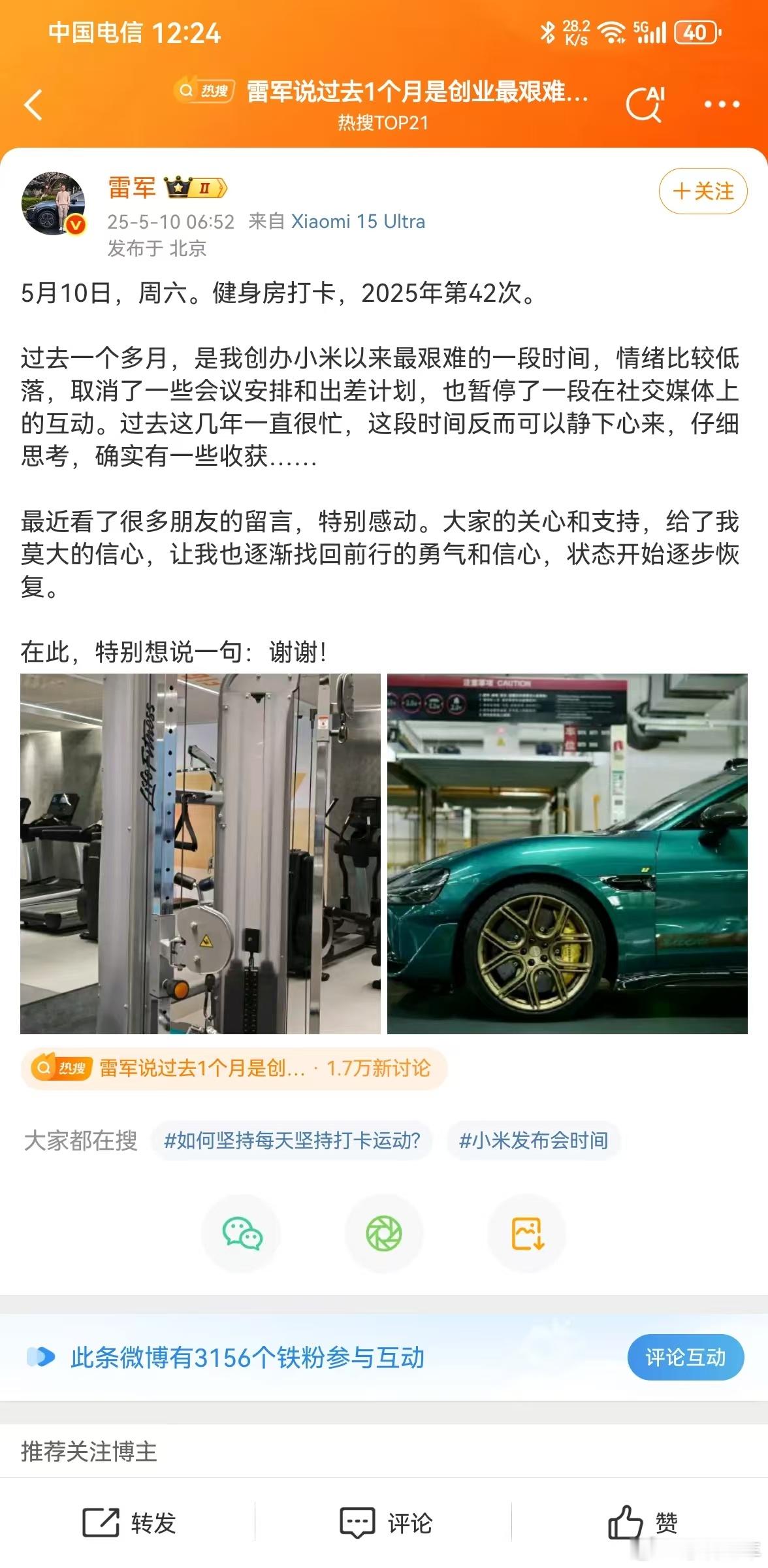 雷军终于更新个人社交媒体了，说了一些字意味深长的话，虽然咋也不知道到底说的是啥。