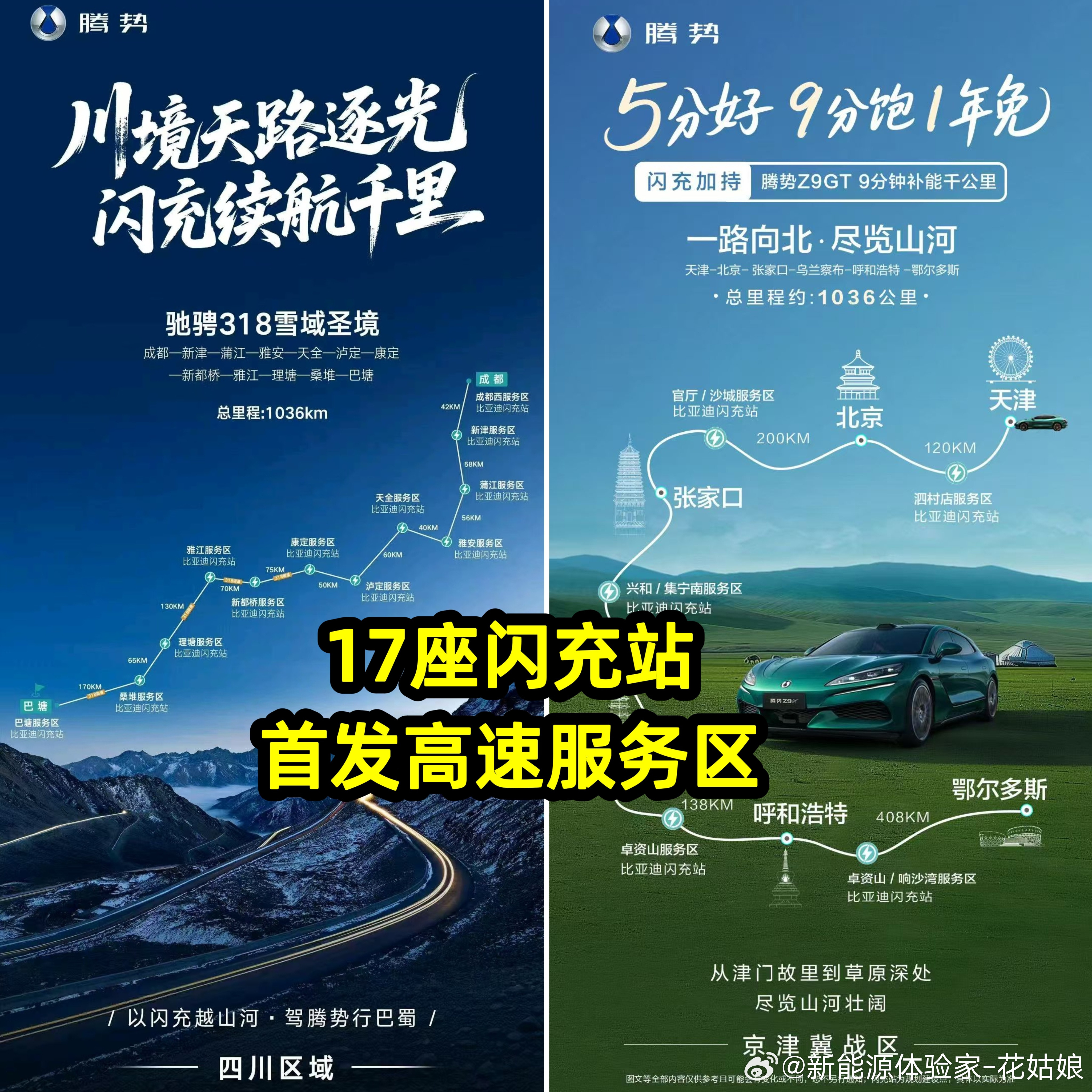 谁在说“画饼”？比亚迪五一前1000座高速闪充站，是板上钉钉的实锤！先拿318川