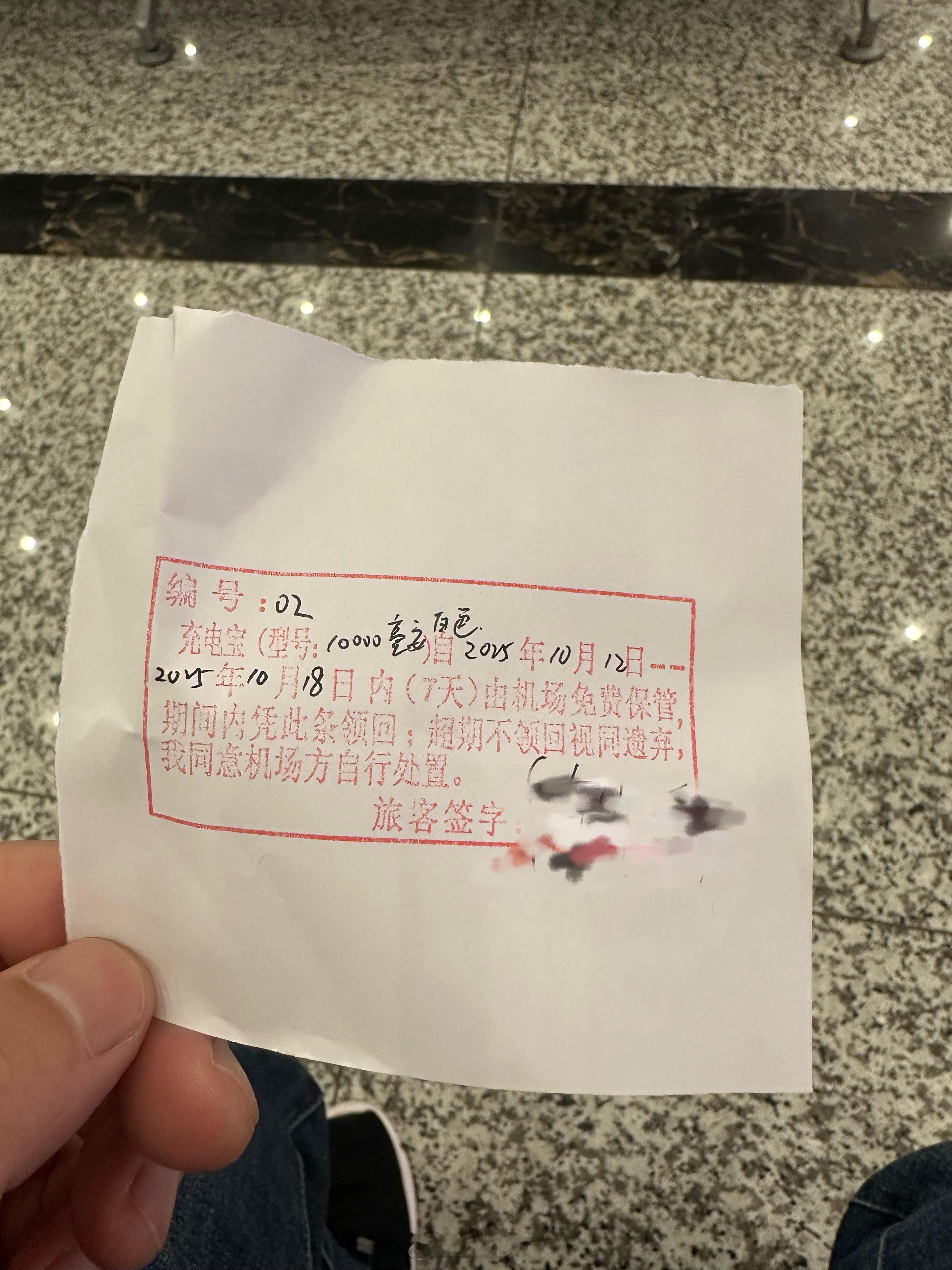 用了很久的充电宝，没有明显的3C认证标志，放到机场暂存了，等回来后再去拿，大家坐